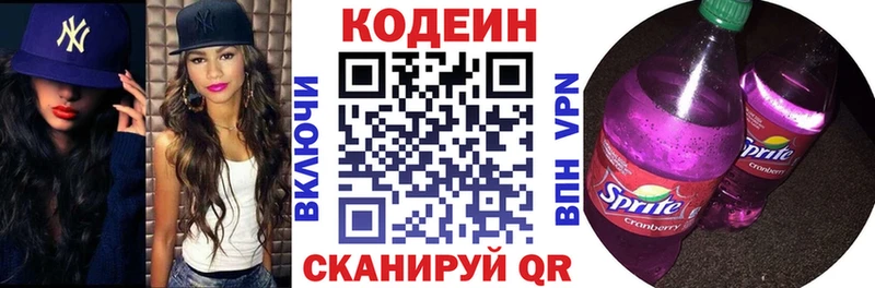 Кодеин Purple Drank  купить закладку  Тосно 
